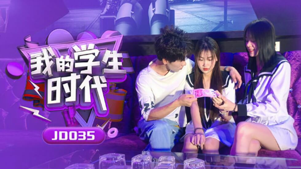 【全网独播】我的学生时代. 海报