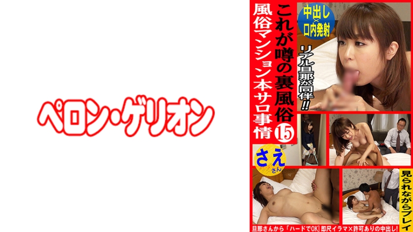 594PRGO-326-C これが噂の裏風俗 温泉街本サロ事情 15 海报
