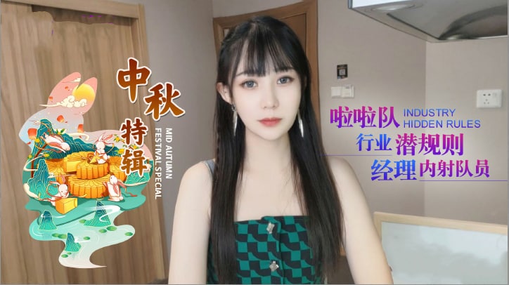 啦啦队行业潜规则经理内射队员的! 海报
