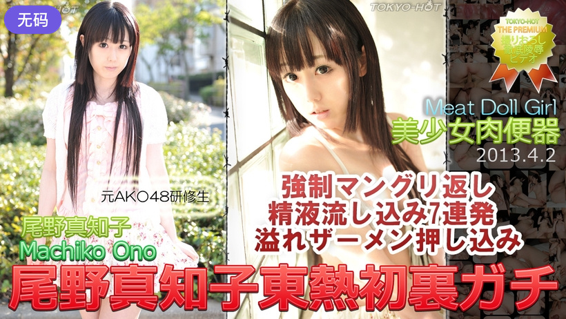 n0837_machiko_ono_ub 尾野真知子東熱初裏ガチ 海报