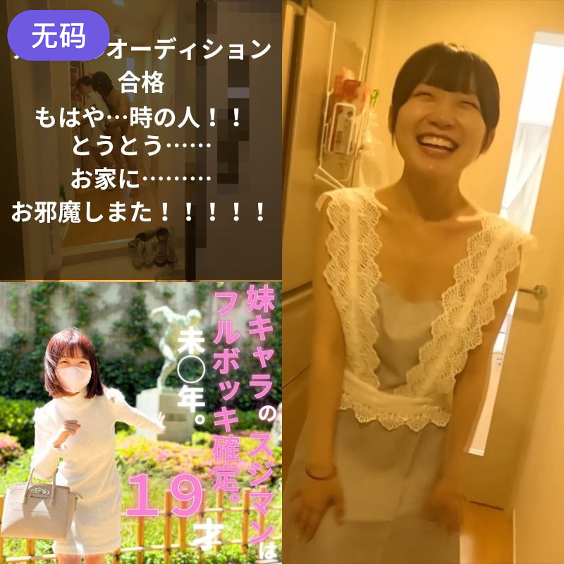FC2-3854549 アイドルオーディション合格。あのの自宅で裸エプロン！ 海报