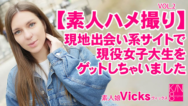 HEYZO 3343 素人ハメ撮り 現地出会い系サイトで現役女子大生をゲットしちゃいました Vol2 Vicks – ヴィックス 海报