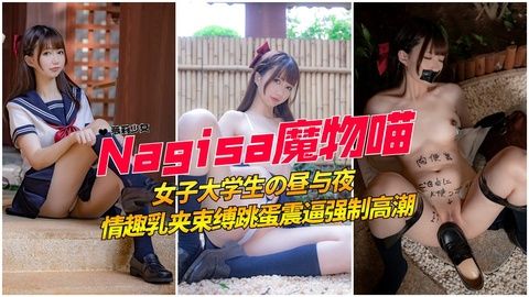 可爱白虎女大生，揉捏双峰令人心动 海报