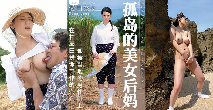 水果派解说甘蔗地里母子田震 海报