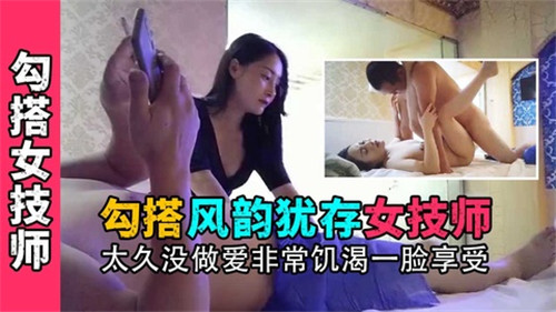勾搭风韵犹存女技师太久没做爱非常饥渴一脸享受 海报