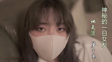 充满挑逗的姐姐，一起缠绵吧 海报