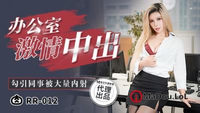 肉肉传媒RR012黑丝女神献身舔狗！淫欲礼物任你玩弄，主动骑乘榨精 海报