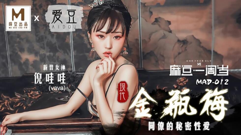 现代金瓶梅倪哇哇 海报