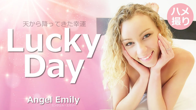 HEYZO 3594 天から降ってきた幸運 Lucky Day – エンジェルエミリー 海报