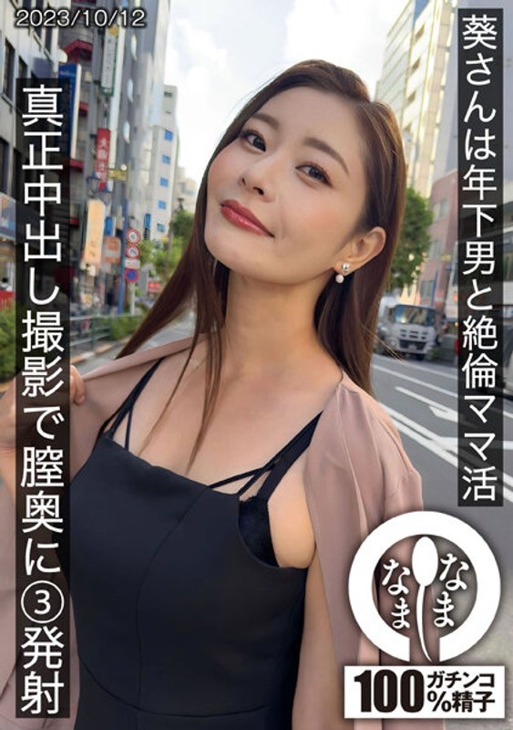 HNAMH009 真实记录欲求不满的年轻继母葵与精壮小狼狗无套激战 三连中出高潮直捣花心 海报
