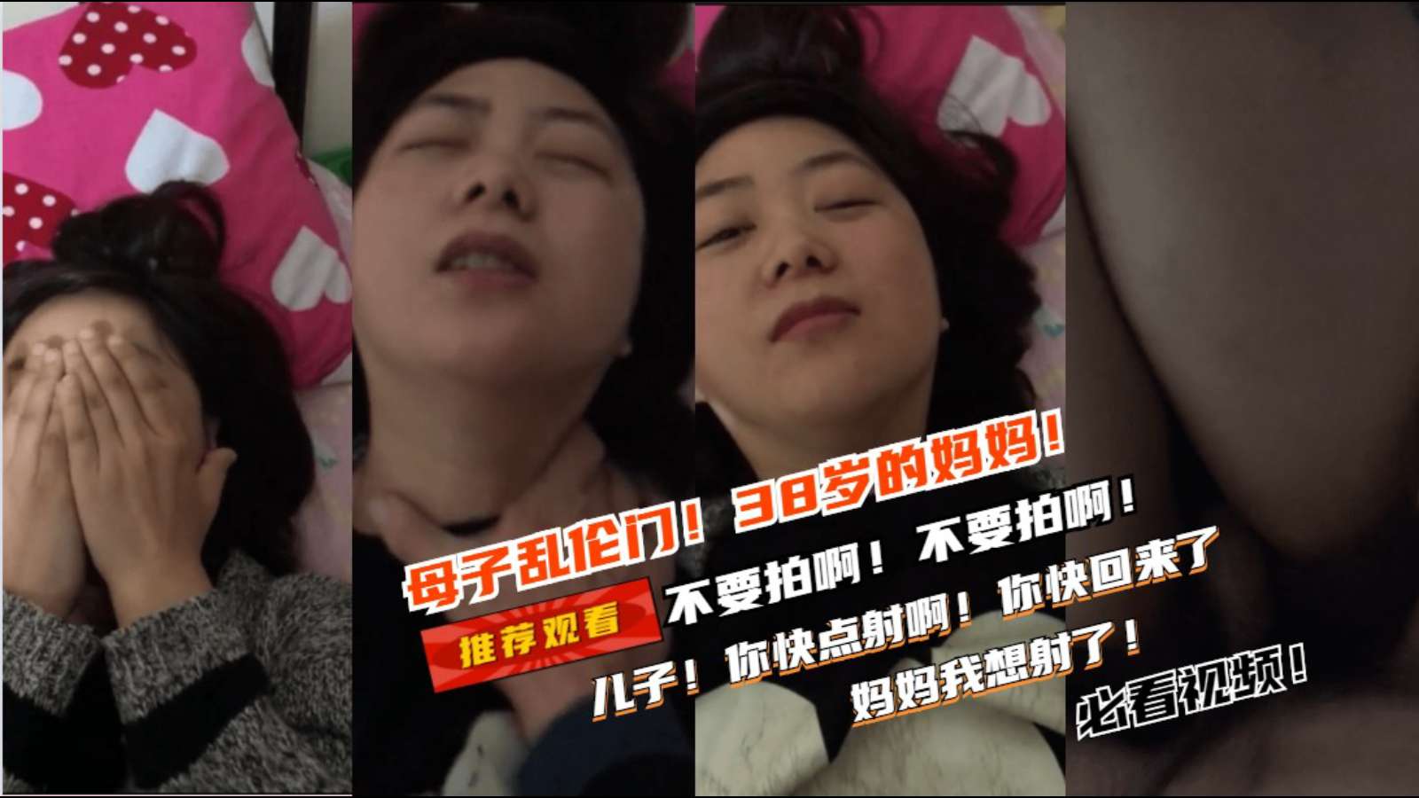 【近亲相奸】妈妈湿润哀求：把精液灌满子宫吧 肉壶已经烫得流水了 海报
