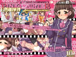 日野明華理 妹妹的新娘宣言！哥哥的禁断性教育实录 海报