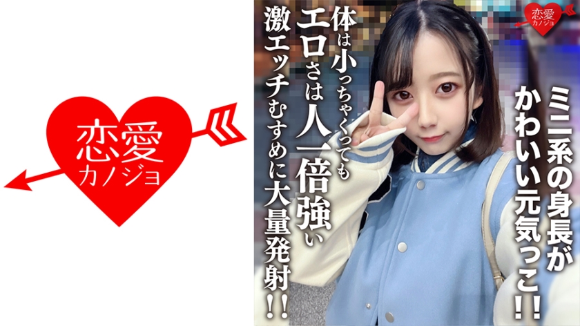 EROFV-196 限时独占！20岁娇小女大生ひまり酱萝莉体型暴走！150cm迷你身高藏不住G奶震颤 素人蜜桃臀冲撞实录 海报