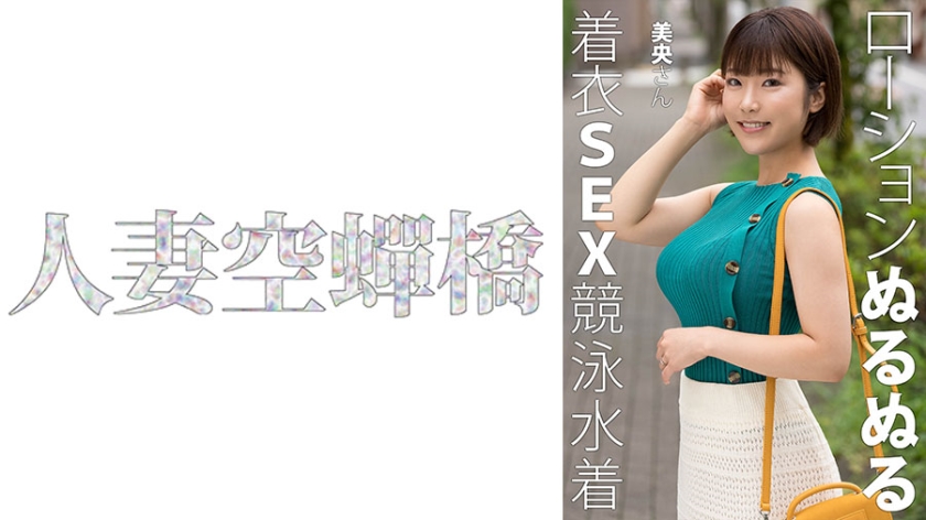 279UTSU-620 美央绝顶骑乘位！蜜桃臀激震腰振诱惑实录【汗湿人妻的痴态崩坏】 海报