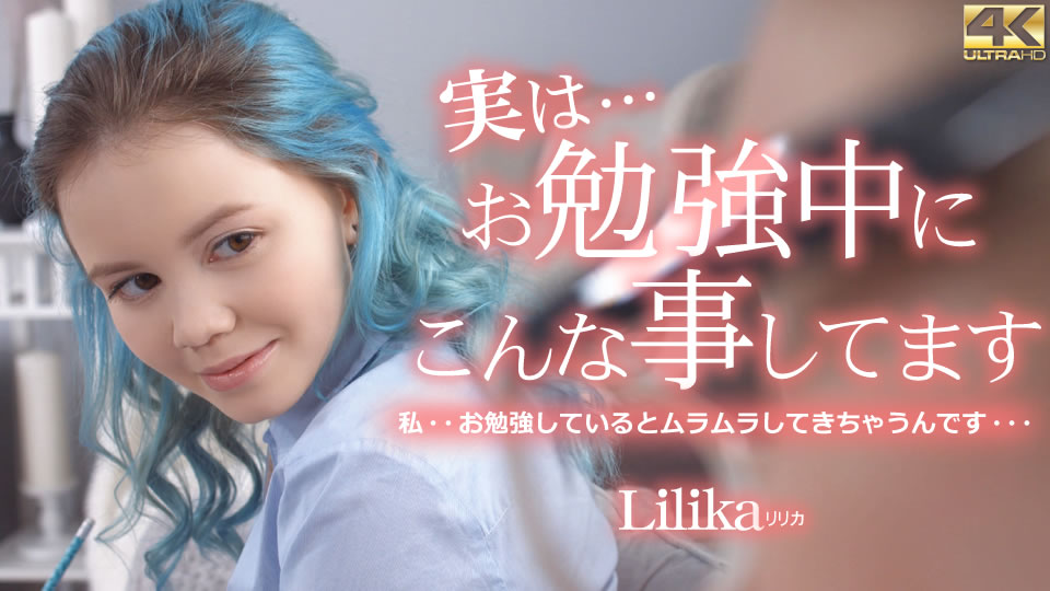 Kin8tengoku 4007 金髪天国 実はお勉強中にこんな事してます Lilika 海报