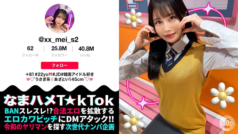 [300MAAN-974] 娇小淫魔学生妹の酗酒纵欲实录！清纯脸美女大学生深夜肉体狂欢，迷你身躯承受激烈撞击 海报