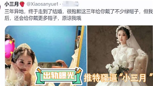 出轨曝光推特骚逼小三月 海报