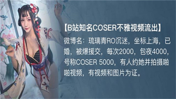 【B站顶流Coser福利】百万粉女神私密视频【完整母带】流出丨真实身份曝光丨全网首发无码母带 海报