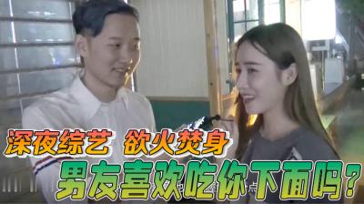 【醉后私语】想让男友舔弄你的湿润私处吗？今晚就放纵呻吟吧！ 海报