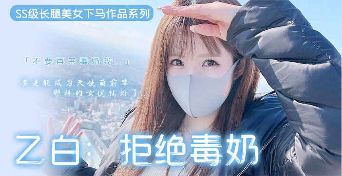 【超敏感体质】蜜桃臀长腿妹无码破处首秀！娇喘解说记录每一寸深入 海报