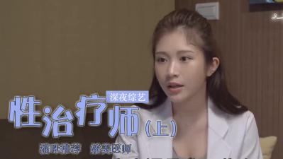 郑家纯转型性治疗师亲自上阵？肉体诊疗室密着记录(下) 海报