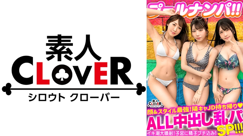 529STCV-356 酒飲んで潮吹いての大乱交4P祭！スタイル最強の陽キャJD2人とひと夏の子作りSEX！！奢 海报