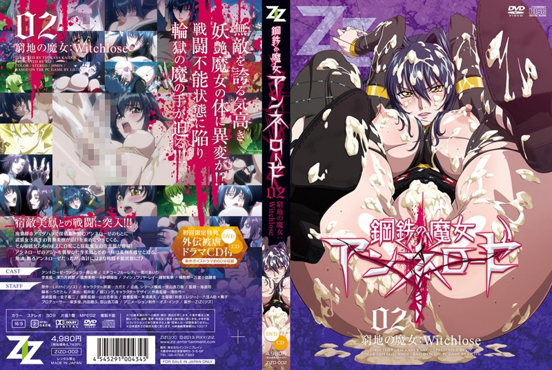 美熟女アンネローゼ监禁调教！钢铁魔女第二弹·绝境高潮！强制连续绝顶肉体改造实录 海报