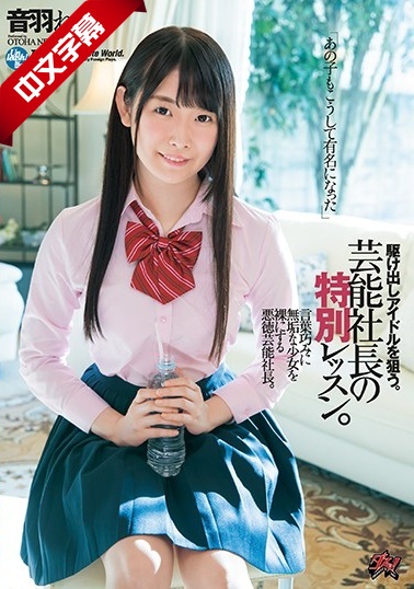DASD-661 「あの子もこうして有名になった」駆け出しア 海报