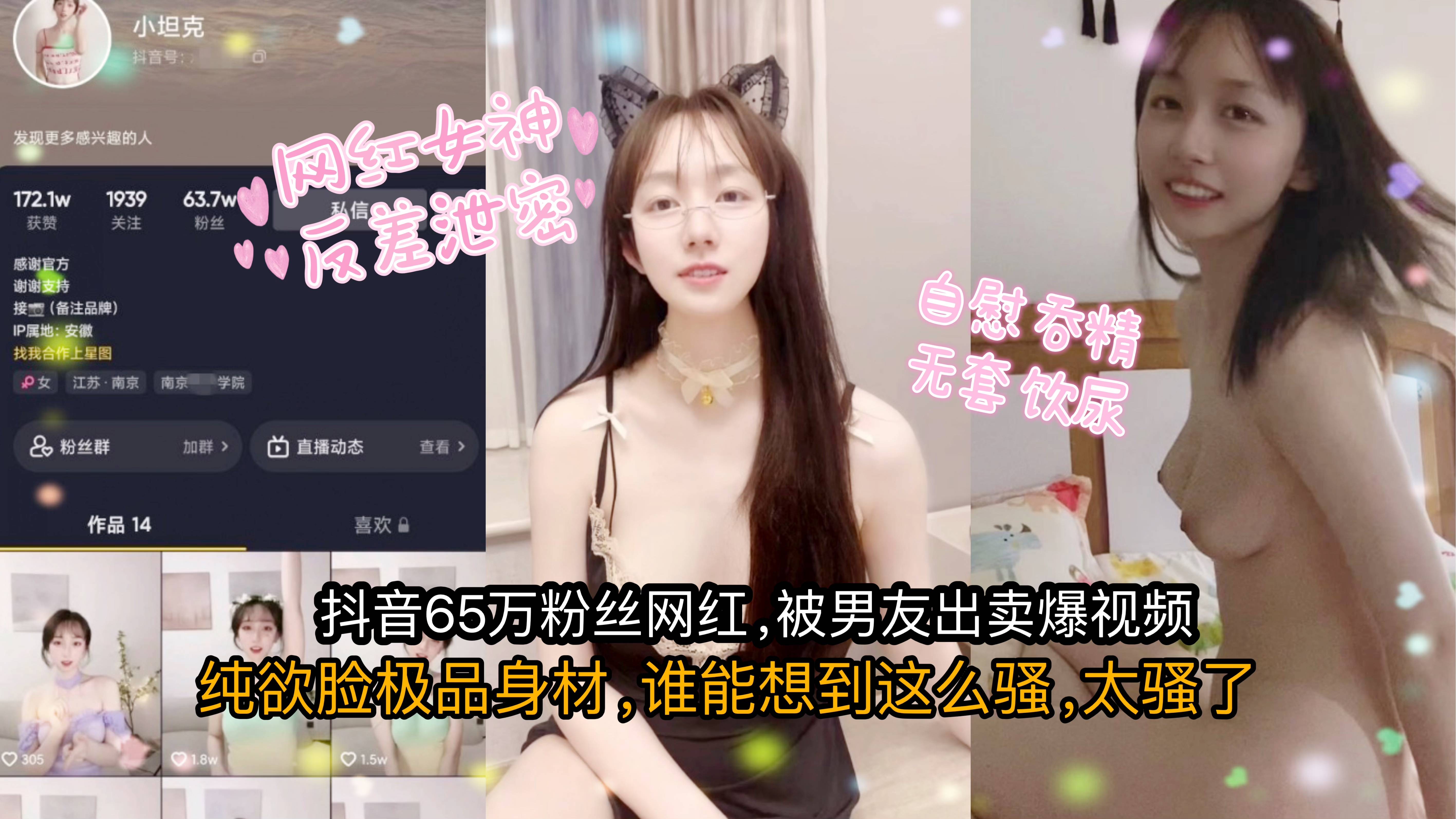 【私密泄露】抖音丰满小坦克自拍流出！疯狂自慰饮尿实录，大尺度私密视频曝光 海报