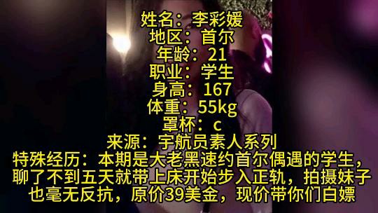 【网黄爆料】素人系列大老黑速约首尔学生 海报