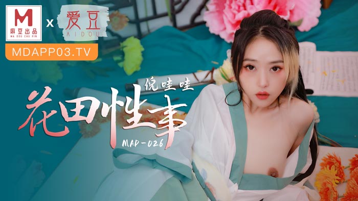 MAD026_花田性事_花房少女寬衣傾心官网倪哇哇. 海报