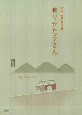 多谢先生 海报