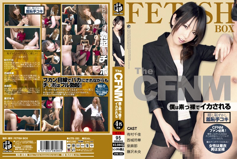 [atfb00083]The CFNM 僕は素っ裸でイカされる 海报