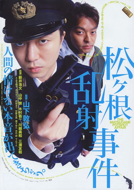 松根乱射事件 海报