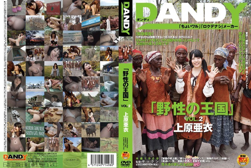 「野性の王国」VOL 海报
