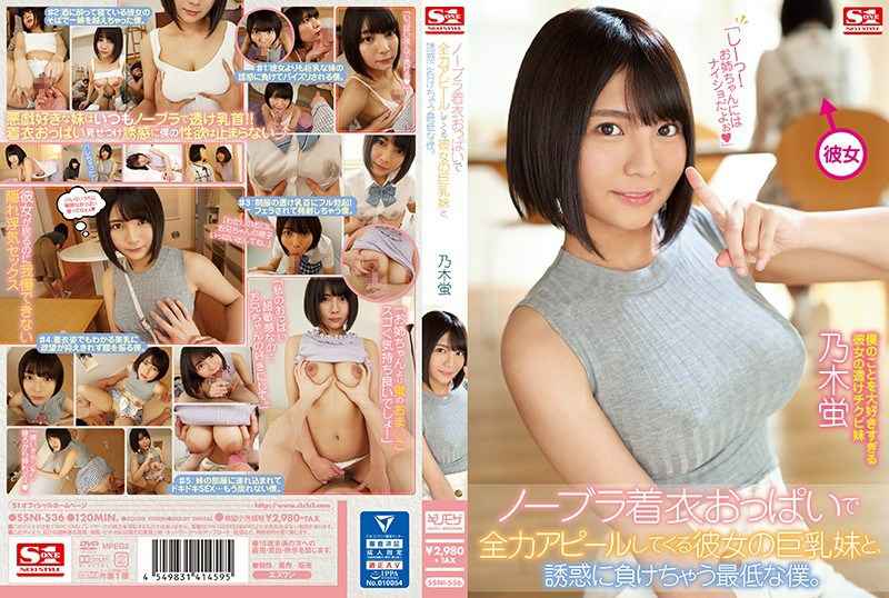 ノーブラ着衣おっぱいで全力アピールしてくる彼女の巨乳妹と、誘惑に負けちゃう最低な僕。 乃木蛍 海报