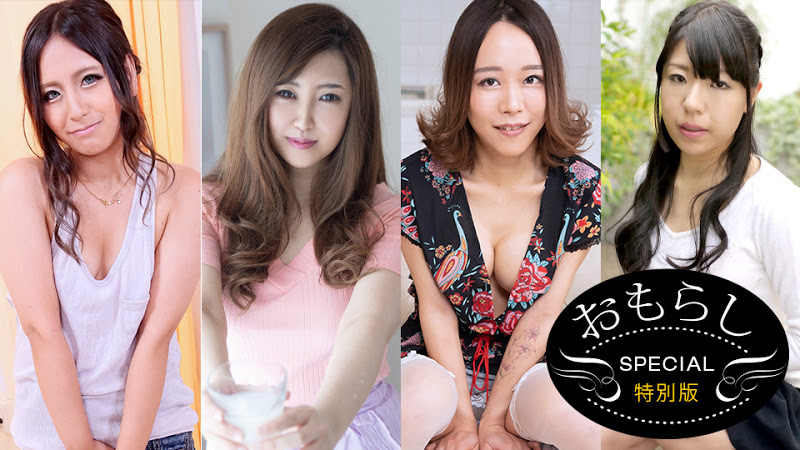 おもらし ヤリマン女達のスプラッシュ版 海报