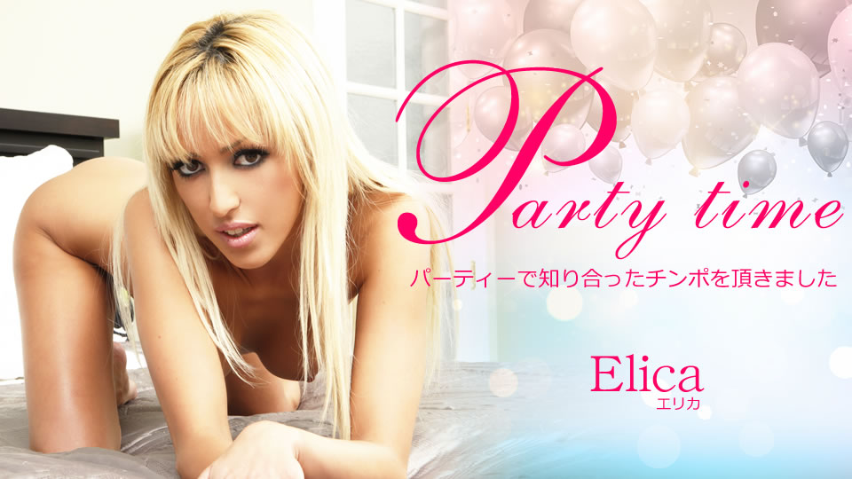 金8天国 エリカ Party Time パーティーで知り合ったチンポを頂きました Elica 海报