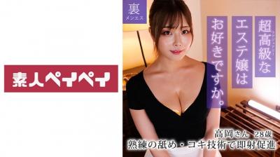 748SPAY208高冈うさん. 海报