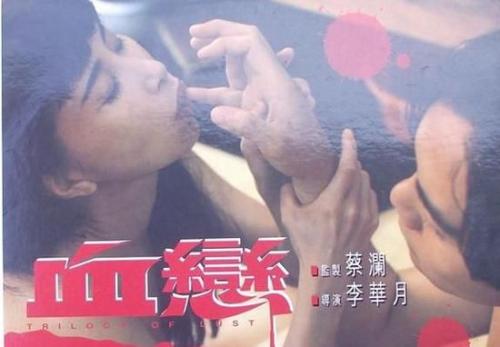 血恋 海报