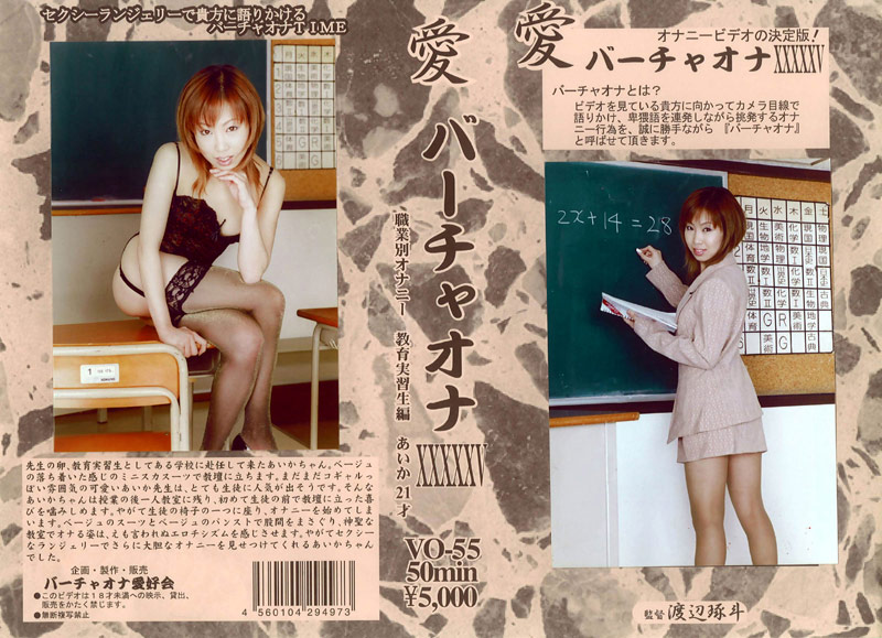 104vo00055-愛 バーチャオナ 55 海报