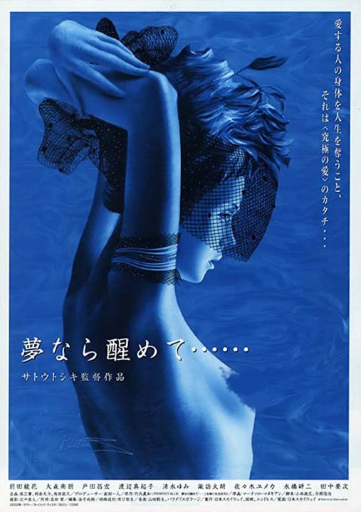 迷情两性花 海报
