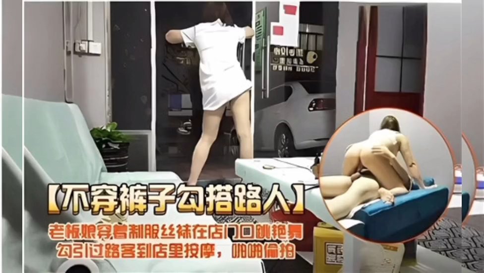 嫂子真空技师店门口当街勾引路人，拉进店内享受一条龙全套服务！ 海报