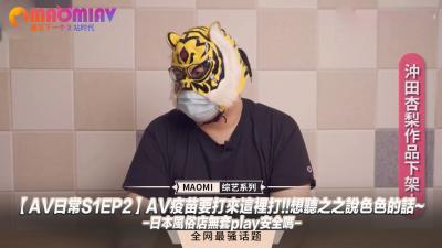 【AV日常S1EP2】人妻风俗娘の疫苗接种服务♥之之的撩人娇喘×禁忌の无套中出实战~『不戴真的可以吗？』日式泡泡浴特别企划 海报