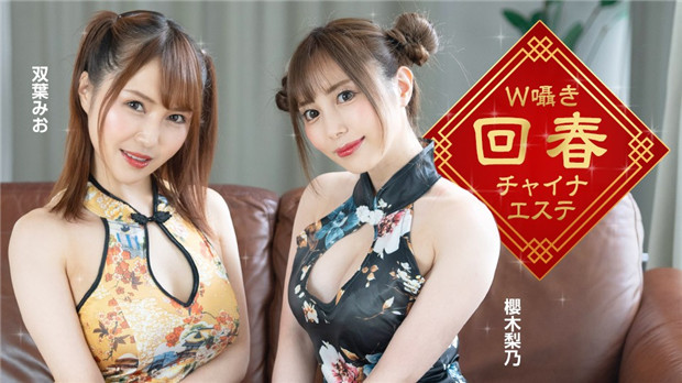 【1Pondo 122323_001】淫语回春！中国风双飞按摩店～喘息混着耳垂的温存 姐妹花の极致服务SPA 海报