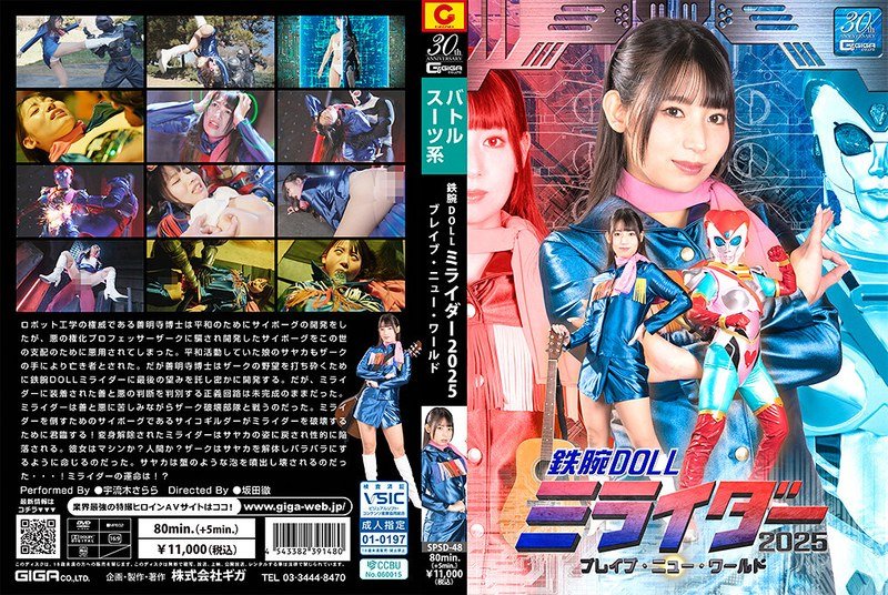 SPSD48 铁腕玩偶激情诱惑：2025未来新世界性爱冒险 海报