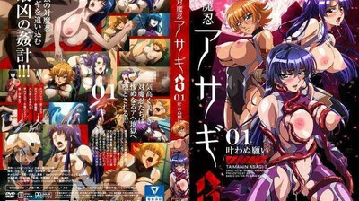【対魔忍阿莎姬XV-003】禁忌愿望激震放送！绝顶觉醒の肉体凌辱#01 海报