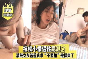 【欣怡】房东千金续集！18岁学生妹恋爱教学 学霸の野外授业 天天激战喷水不停 海报