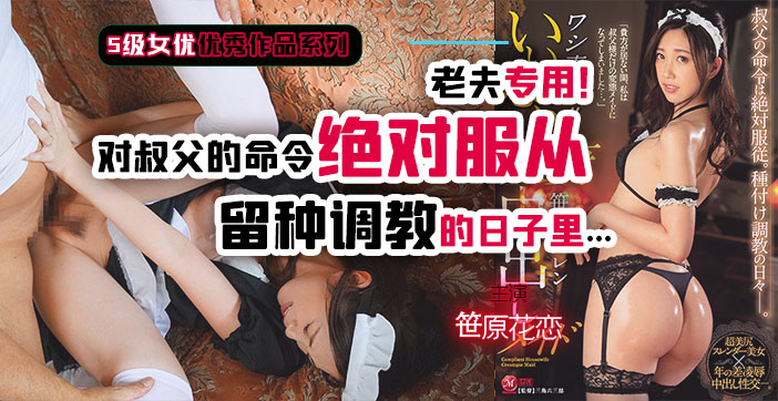【AV解说】叔父遇上女仆装 海报