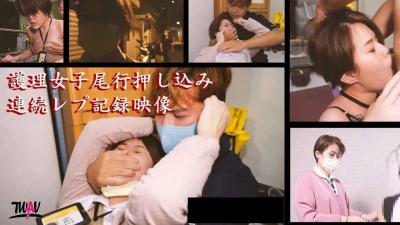 002无疫苗下的愤怒尾行强奸护理师. 海报